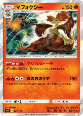 Goupelin 021/150 — GX Ultra Shiny — Carte Pokémon Japonaise