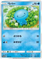 Axoloto 023/150 — GX Ultra Shiny — Carte Pokémon Japonaise