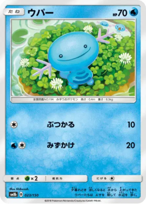 Axoloto 023/150 — GX Ultra Shiny — Carte Pokémon Japonaise
