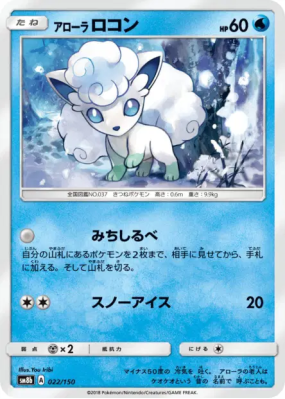 Goupix d'Alola 022/150 — GX Ultra Shiny — Carte Pokémon Japonaise