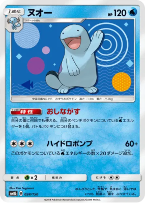 Maraiste 024/150 — GX Ultra Shiny — Carte Pokémon Japonaise