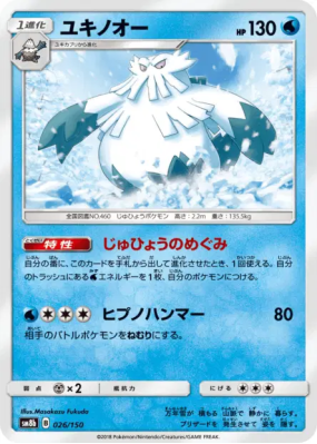 Blizzaroi 026/150 — GX Ultra Shiny — Carte Pokémon Japonaise