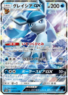Givrali-GX 027/150 — GX Ultra Shiny — Carte Pokémon Japonaise