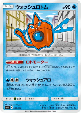 Motisma Lavage 028/150 — GX Ultra Shiny — Carte Pokémon Japonaise