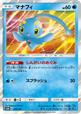 Manaphy 030/150 — GX Ultra Shiny — Carte Pokémon Japonaise