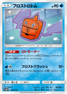 Motisma Froid 029/150 — GX Ultra Shiny — Carte Pokémon Japonaise