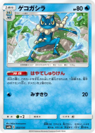 Croâporal 032/150 — GX Ultra Shiny — Carte Pokémon Japonaise
