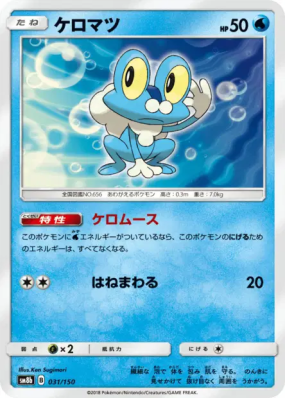 Grenousse 031/150 — GX Ultra Shiny — Carte Pokémon Japonaise