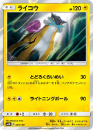 Raikou 034/150 — GX Ultra Shiny — Carte Pokémon Japonaise