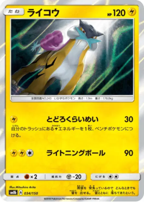 Raikou 034/150 — GX Ultra Shiny — Carte Pokémon Japonaise