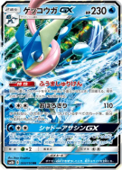 Amphinobi-GX 033/150 — GX Ultra Shiny — Carte Pokémon Japonaise