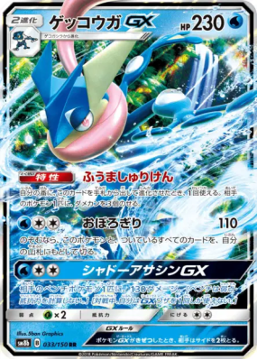 Amphinobi-GX 033/150 — GX Ultra Shiny — Carte Pokémon Japonaise
