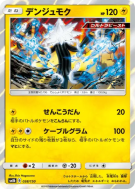 Câblifère 038/150 — GX Ultra Shiny — Carte Pokémon Japonaise
