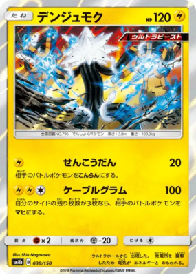 Câblifère 038/150 — GX Ultra Shiny — Carte Pokémon Japonaise