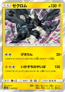 Zekrom 037/150 — GX Ultra Shiny — Carte Pokémon Japonaise