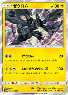 Zekrom 037/150 — GX Ultra Shiny — Carte Pokémon Japonaise