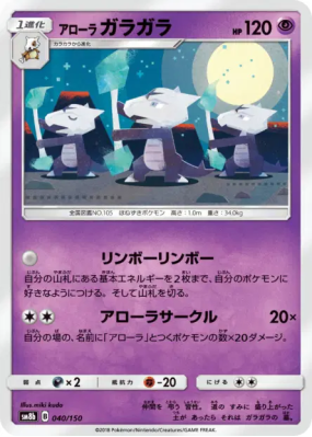 Ossatueur d'Alola 040/150 — GX Ultra Shiny — Carte Pokémon Japonaise