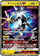 Câblifère-GX 039/150 — GX Ultra Shiny — Carte Pokémon Japonaise