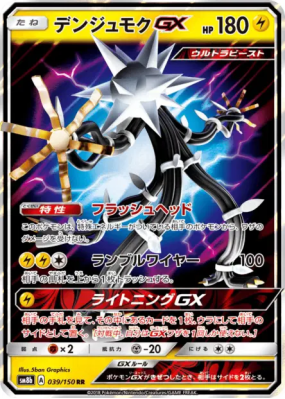 Câblifère-GX 039/150 — GX Ultra Shiny — Carte Pokémon Japonaise