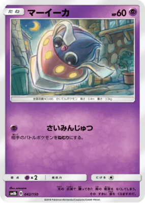 Sepiatop 042/150 — GX Ultra Shiny — Carte Pokémon Japonaise