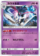 Sepiatroce 043/150 — GX Ultra Shiny — Carte Pokémon Japonaise