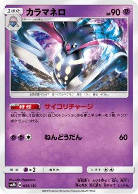 Sepiatroce 043/150 — GX Ultra Shiny — Carte Pokémon Japonaise
