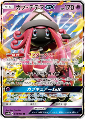 Tokopiyon-GX 044/150 — GX Ultra Shiny — Carte Pokémon Japonaise