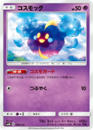 Cosmog 045/150 — GX Ultra Shiny — Carte Pokémon Japonaise