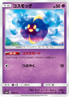 Cosmog 045/150 — GX Ultra Shiny — Carte Pokémon Japonaise