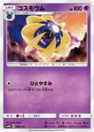 Cosmovum 046/150 — GX Ultra Shiny — Carte Pokémon Japonaise