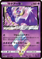 Lunala Prisme Étoile 047/150 — GX Ultra Shiny — Carte Pokémon Japonais