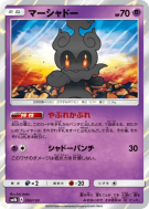 Marshadow 050/150 — GX Ultra Shiny — Carte Pokémon Japonaise
