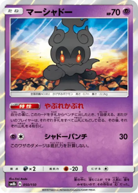 Marshadow 050/150 — GX Ultra Shiny — Carte Pokémon Japonaise