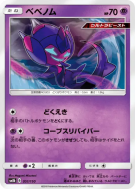 Vémini 051/150 — GX Ultra Shiny — Carte Pokémon Japonaise