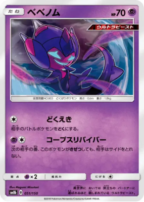 Vémini 051/150 — GX Ultra Shiny — Carte Pokémon Japonaise