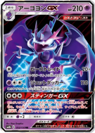 Mandrillon-GX 052/150 — GX Ultra Shiny — Carte Pokémon Japonaise
