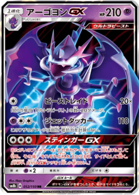 Mandrillon-GX 052/150 — GX Ultra Shiny — Carte Pokémon Japonaise