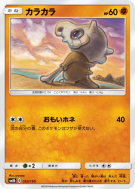 Osselait 053/150 — GX Ultra Shiny — Carte Pokémon Japonaise
