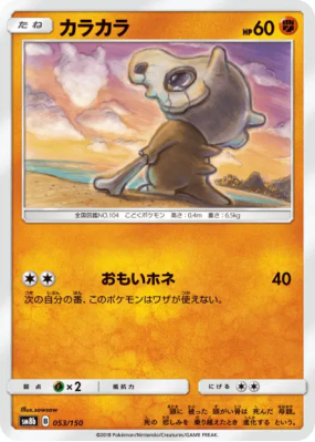 Osselait 053/150 — GX Ultra Shiny — Carte Pokémon Japonaise