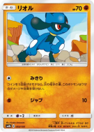 Riolu 055/150 — GX Ultra Shiny — Carte Pokémon Japonaise