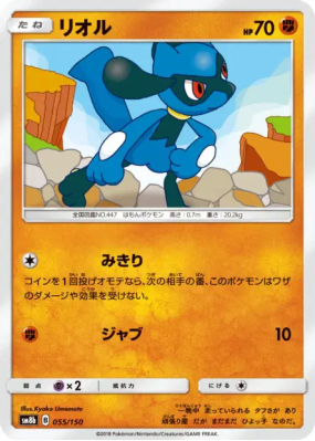 Riolu 055/150 — GX Ultra Shiny — Carte Pokémon Japonaise