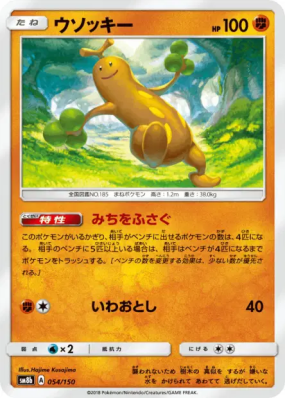 Simularbre 054/150 — GX Ultra Shiny — Carte Pokémon Japonaise