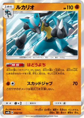 Lucario 056/150 — GX Ultra Shiny — Carte Pokémon Japonaise
