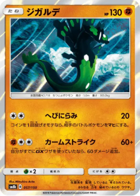 Zygarde 057/150 — GX Ultra Shiny — Carte Pokémon Japonaise