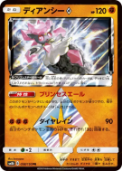 Diancie Prisme Étoile 058/150 — GX Ultra Shiny — Carte Pokémon Japonai