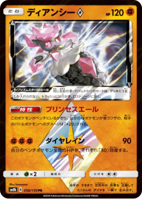 Diancie Prisme Étoile 058/150 — GX Ultra Shiny — Carte Pokémon Japonai