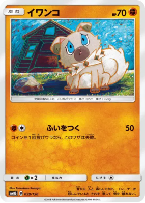 Rocabot 059/150 — GX Ultra Shiny — Carte Pokémon Japonaise