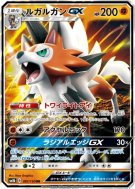 Lougaroc-GX 061/150 — GX Ultra Shiny — Carte Pokémon Japonaise
