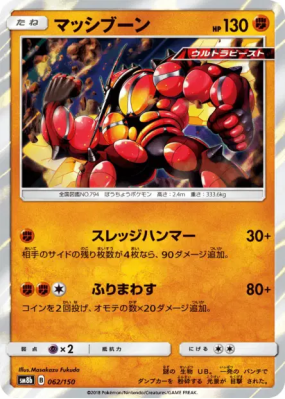 Mouscoto 062/150 — GX Ultra Shiny — Carte Pokémon Japonaise