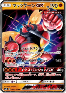 Mouscoto-GX 063/150 — GX Ultra Shiny — Carte Pokémon Japonaise